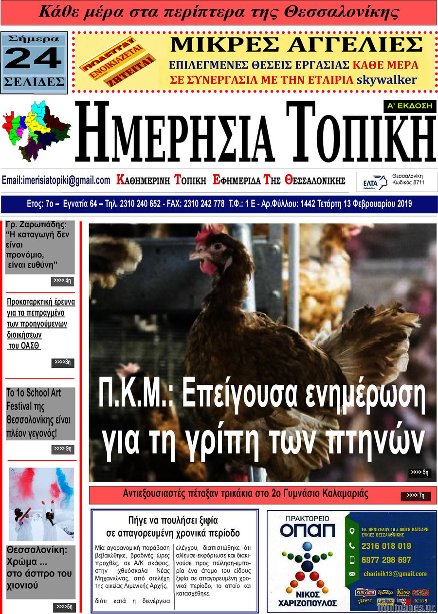 Ημερήσια Τοπική