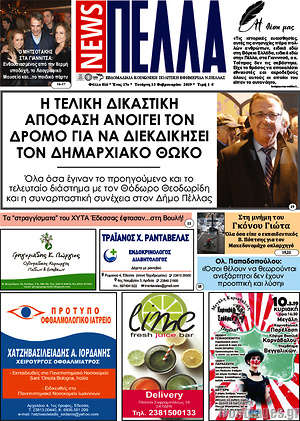 Πρωτοσέλιδο Πέλλα News