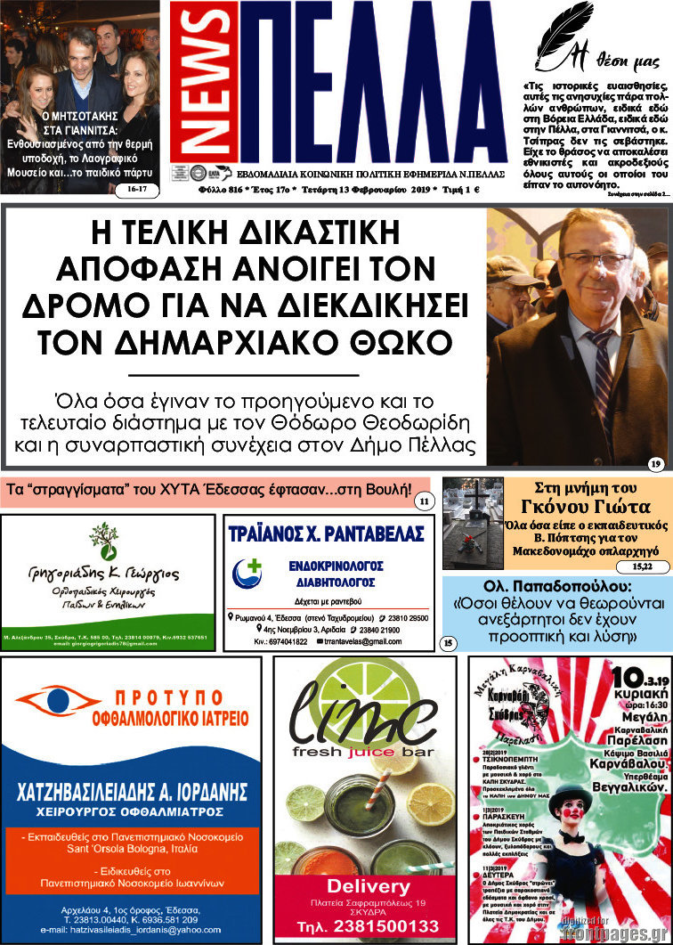 Πέλλα News