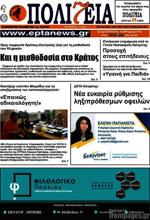 Πρωτοσέλιδο Πολιτεία