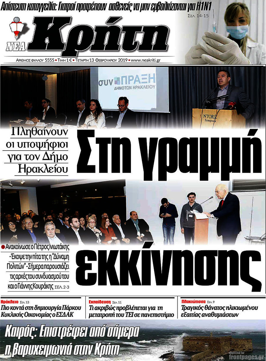 Νέα Κρήτη