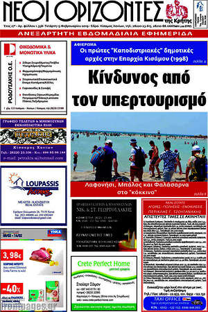 Πρωτοσέλιδο Νέοι Ορίζοντες