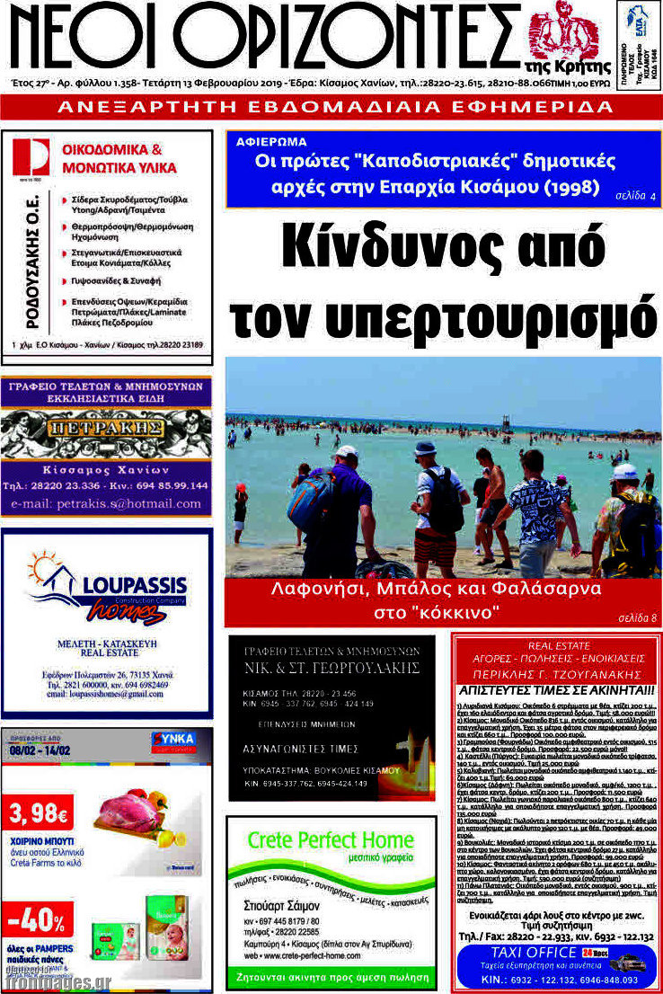 Νέοι Ορίζοντες