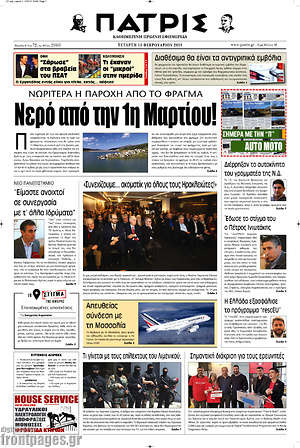 Πρωτοσέλιδο Πατρίς