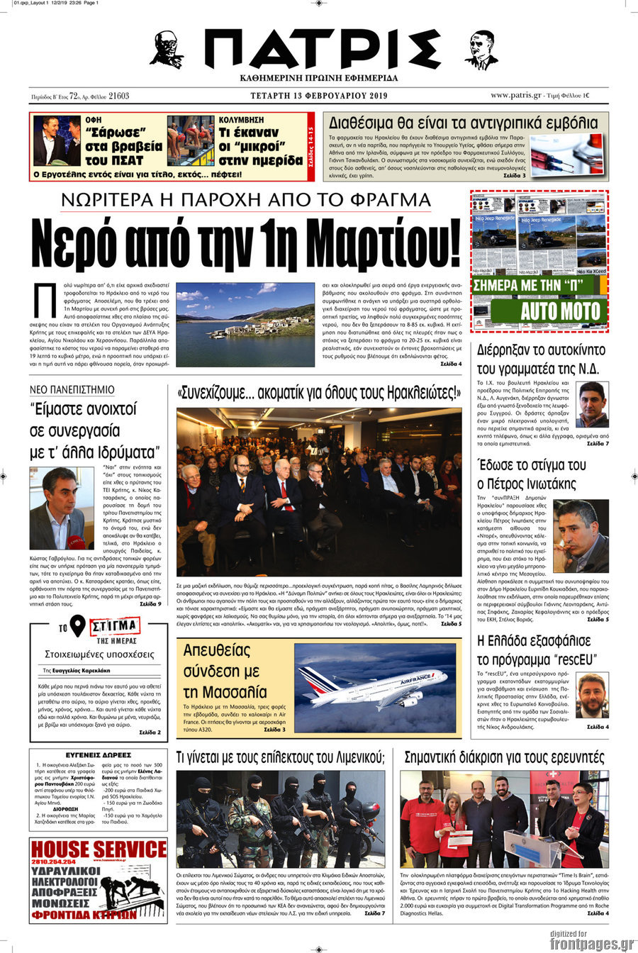 Πατρίς