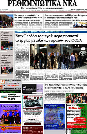 Πρωτοσέλιδο Ρεθεμνιώτικα Νέα
