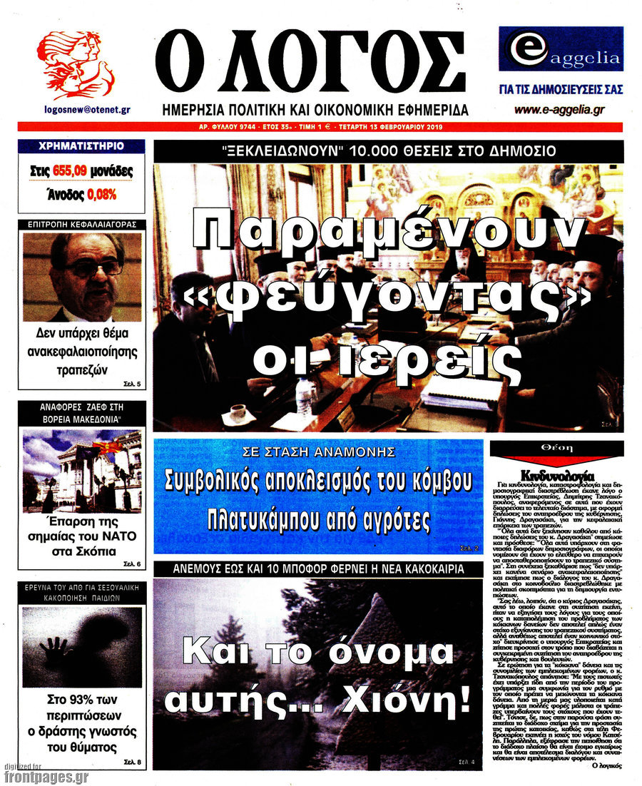 Ο Λόγος