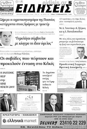 Πρωτοσέλιδο Ειδήσεις