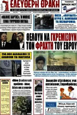 Πρωτοσέλιδο Ελεύθερη Θράκη