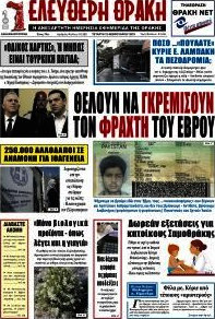Ελεύθερη Θράκη