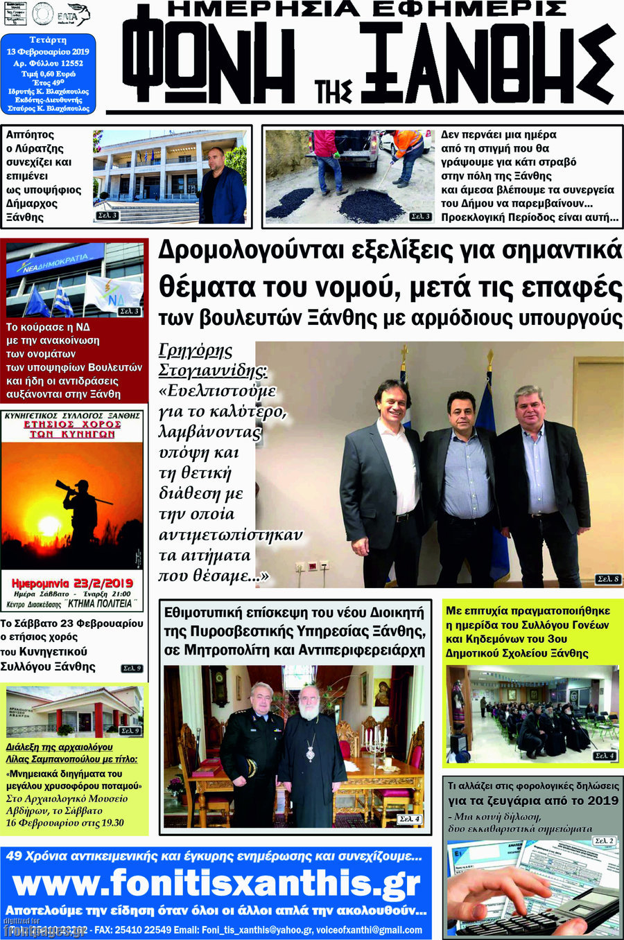 Φωνή της Ξάνθης