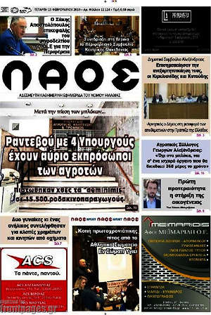 Πρωτοσέλιδο Λαός