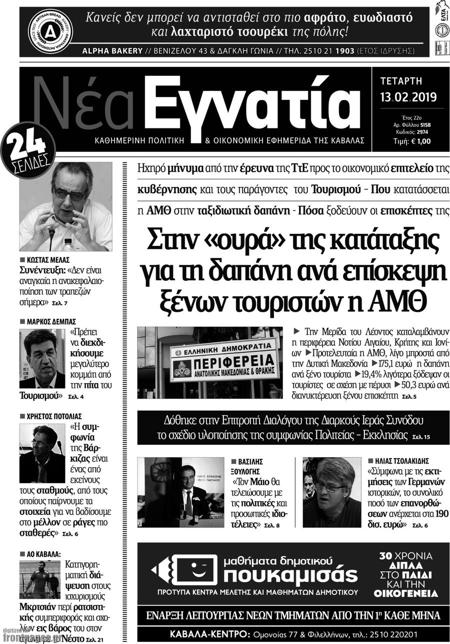 Νέα Εγνατία