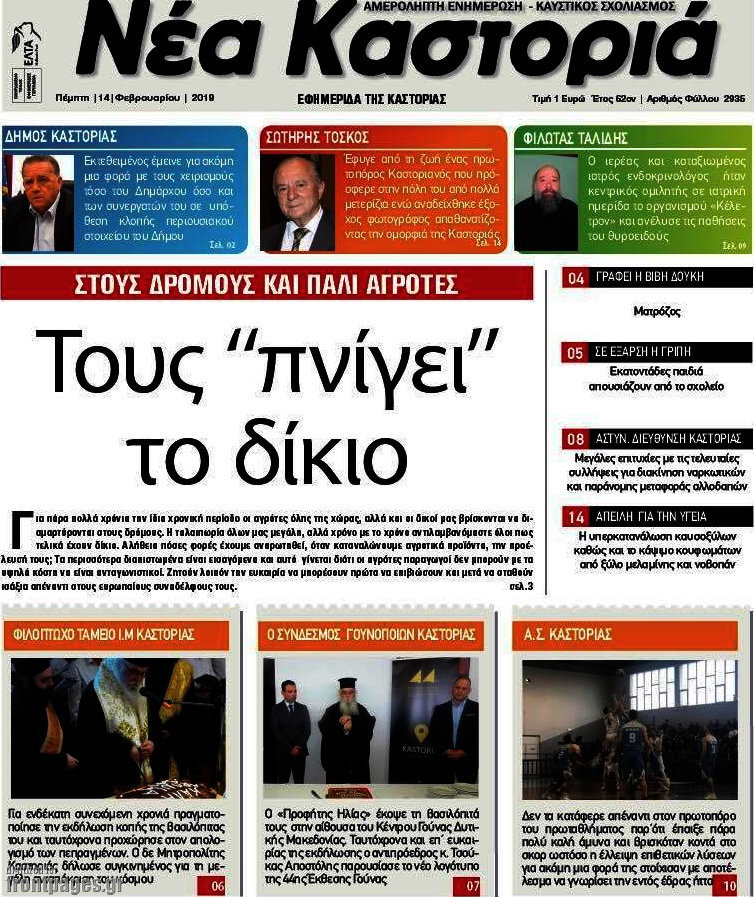 Νέα Καστοριά