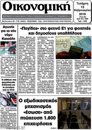 Πρωτοσέλιδο Οικονομική