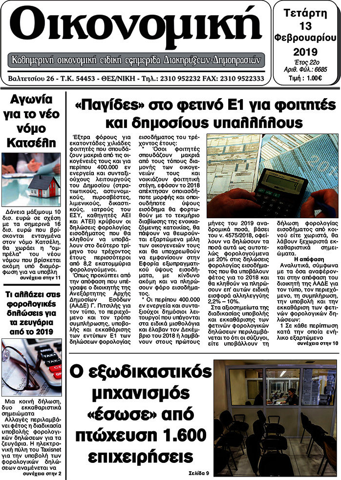 Οικονομική