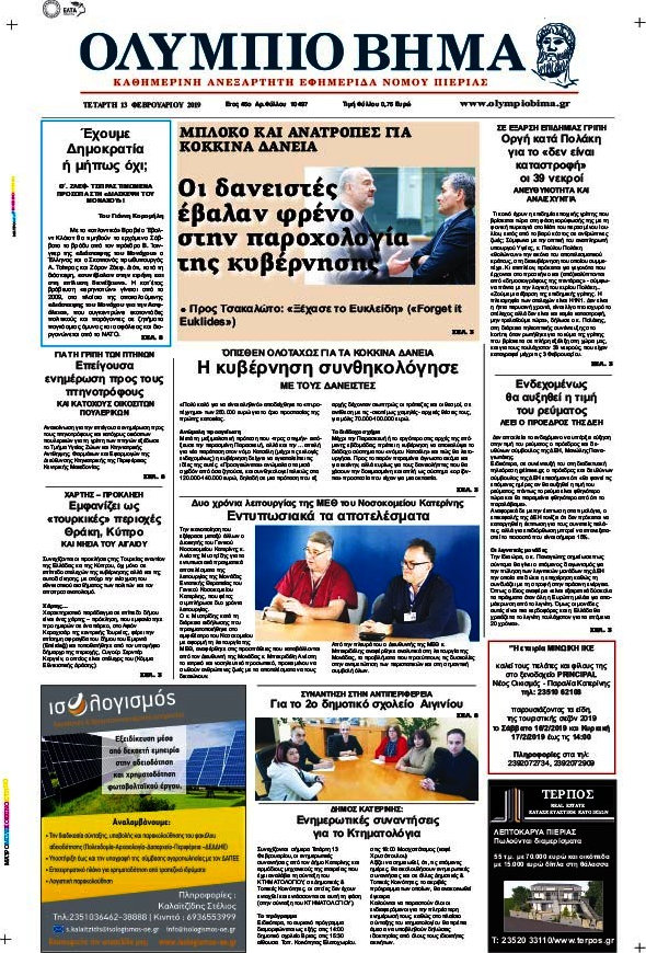 Ολύμπιο Βήμα