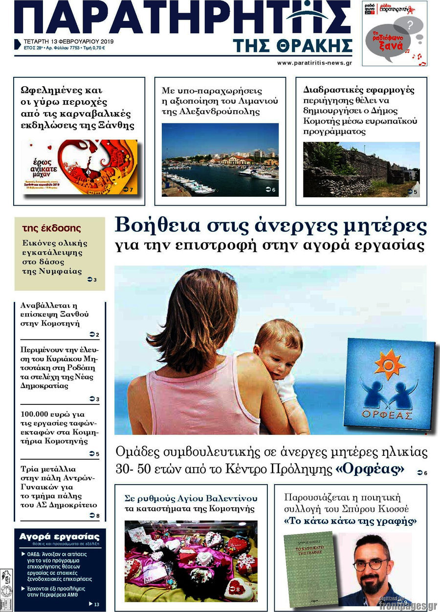 Παρατηρητής