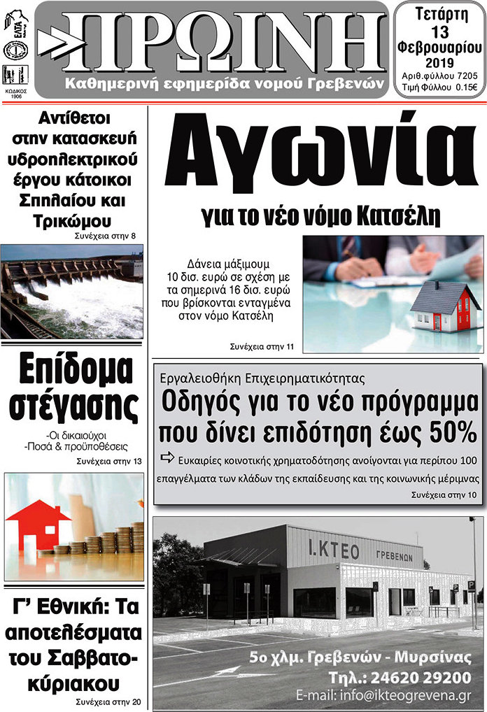 Πρωινή Γρεβενών