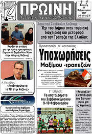 /Πρωινή Κοζάνης