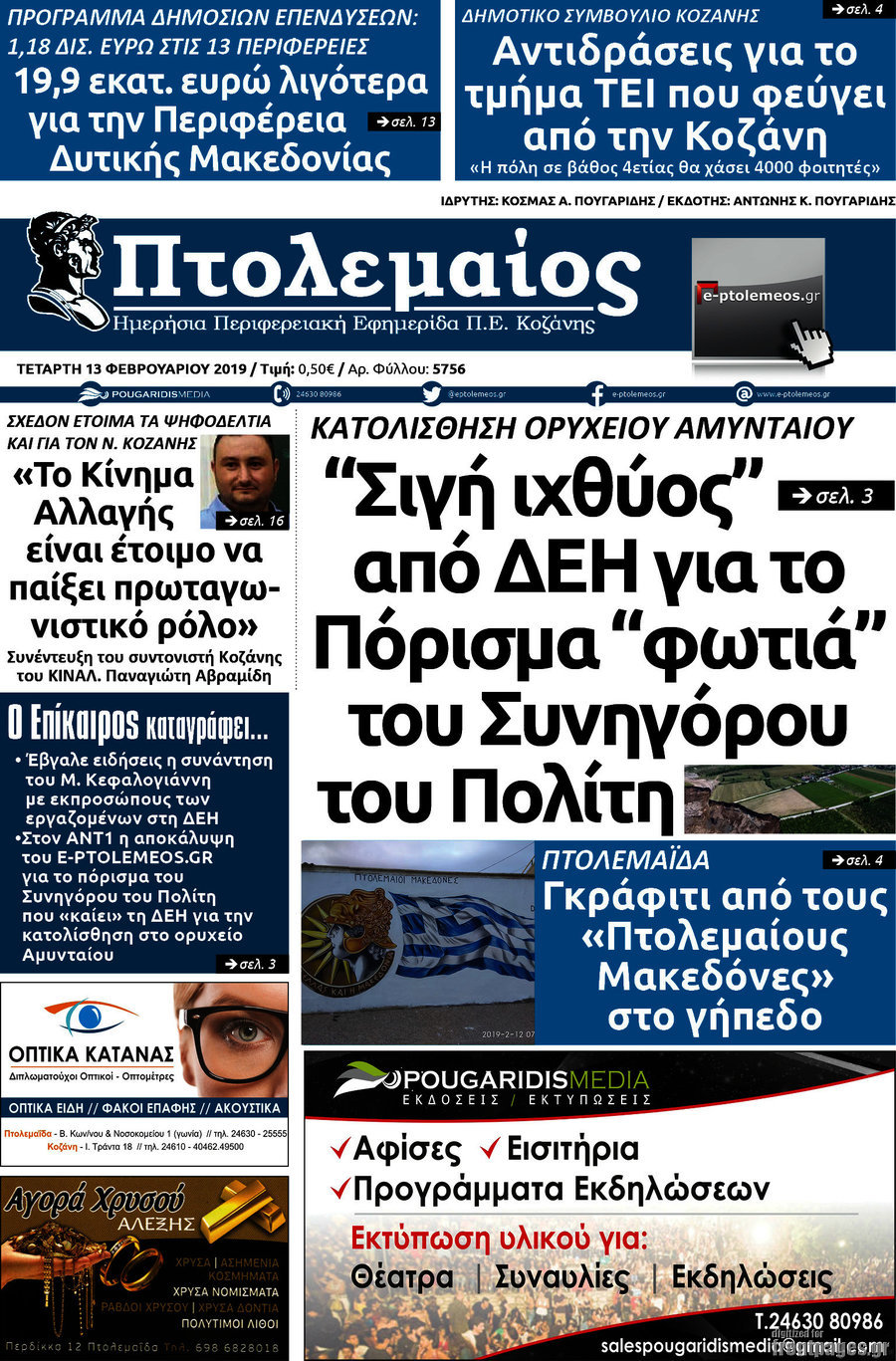 Πτολεμαίος