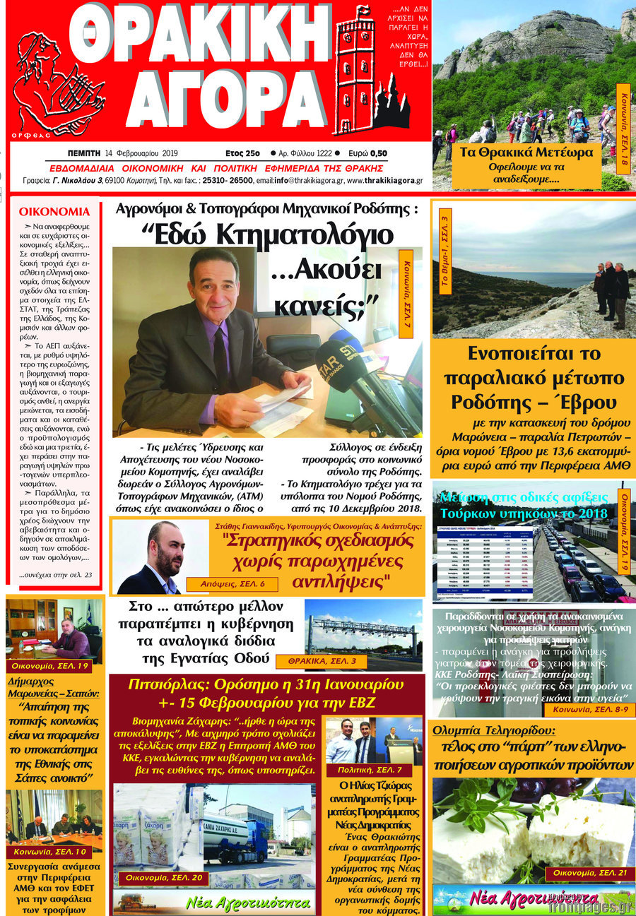 Θρακική Αγορά