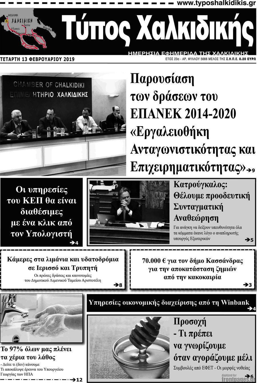 Τύπος Χαλκιδικής