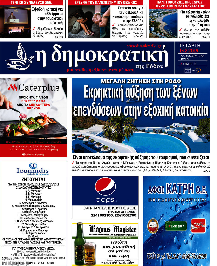Δημοκρατική Ρόδου