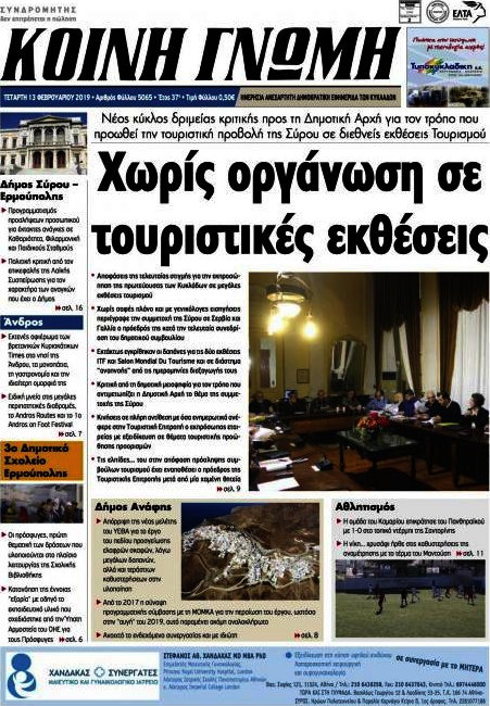 Κοινή Γνώμη