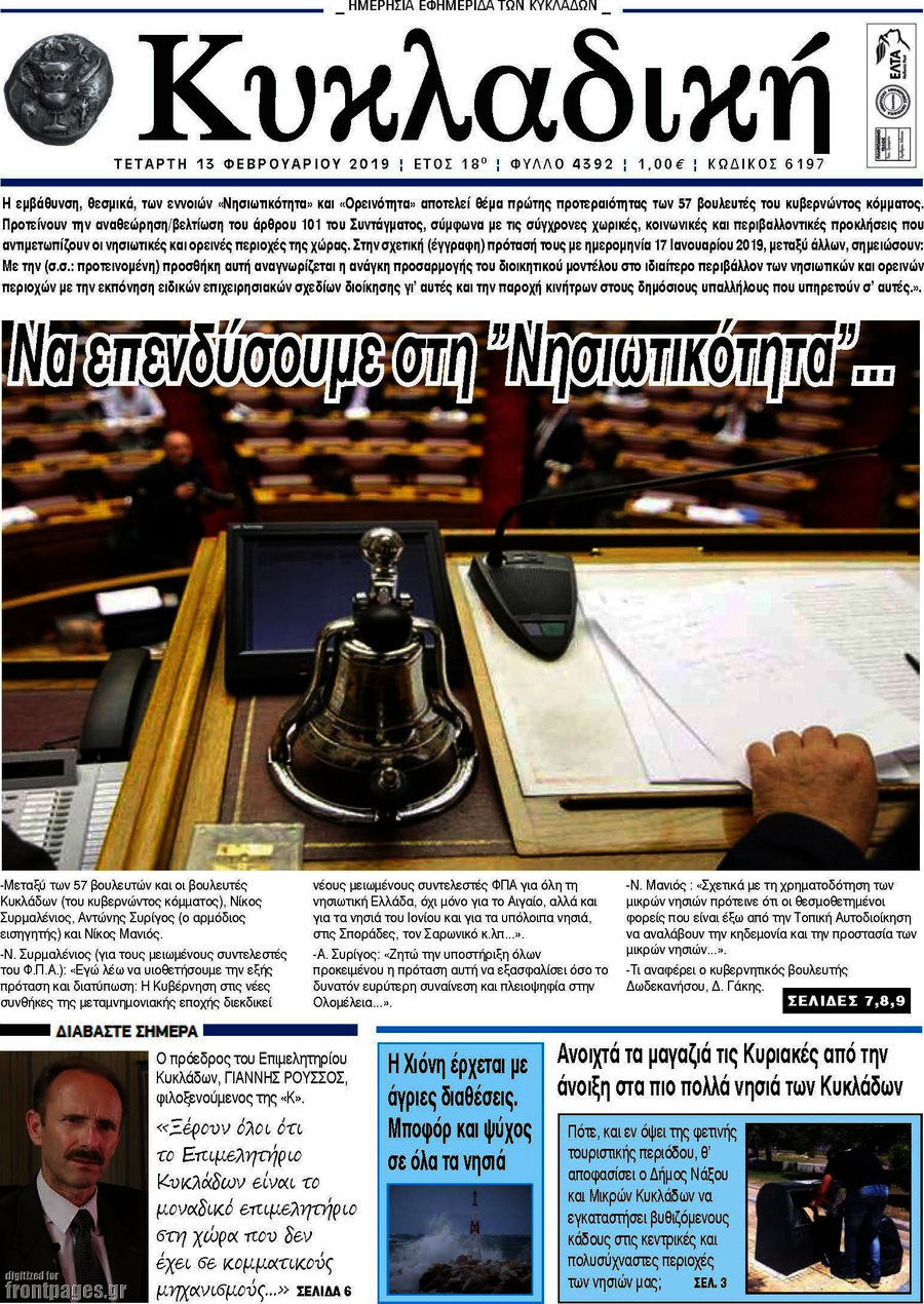 Κυκλαδική