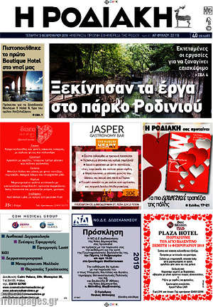 Πρωτοσέλιδο Η Ροδιακή