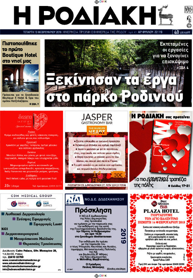 Η Ροδιακή