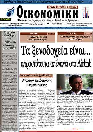 Πρωτοσέλιδο Οικονομική