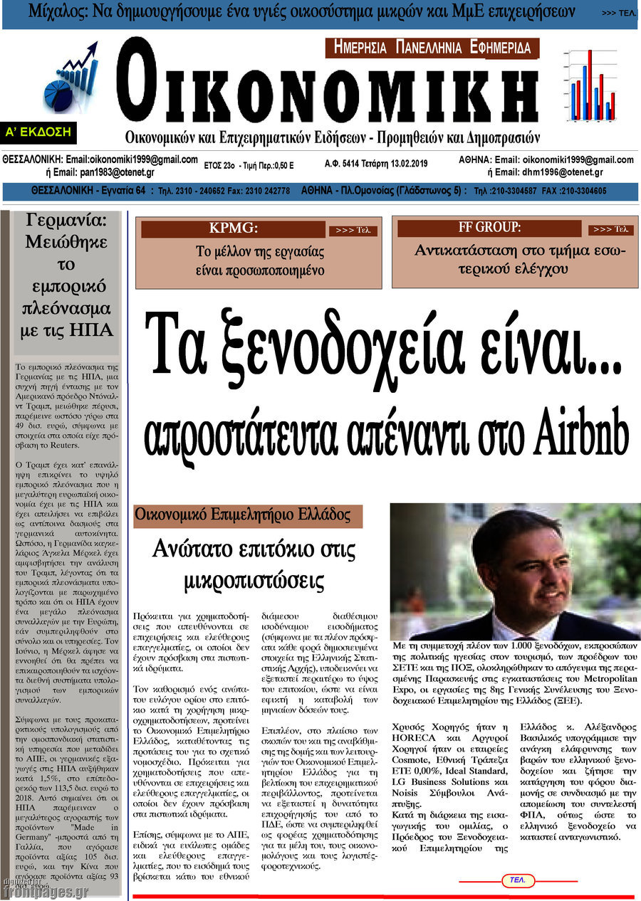 Οικονομική