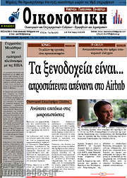 /Οικονομική