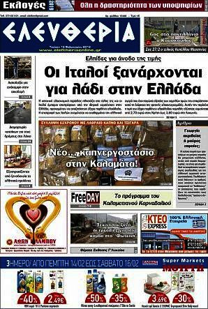 Ελευθερία