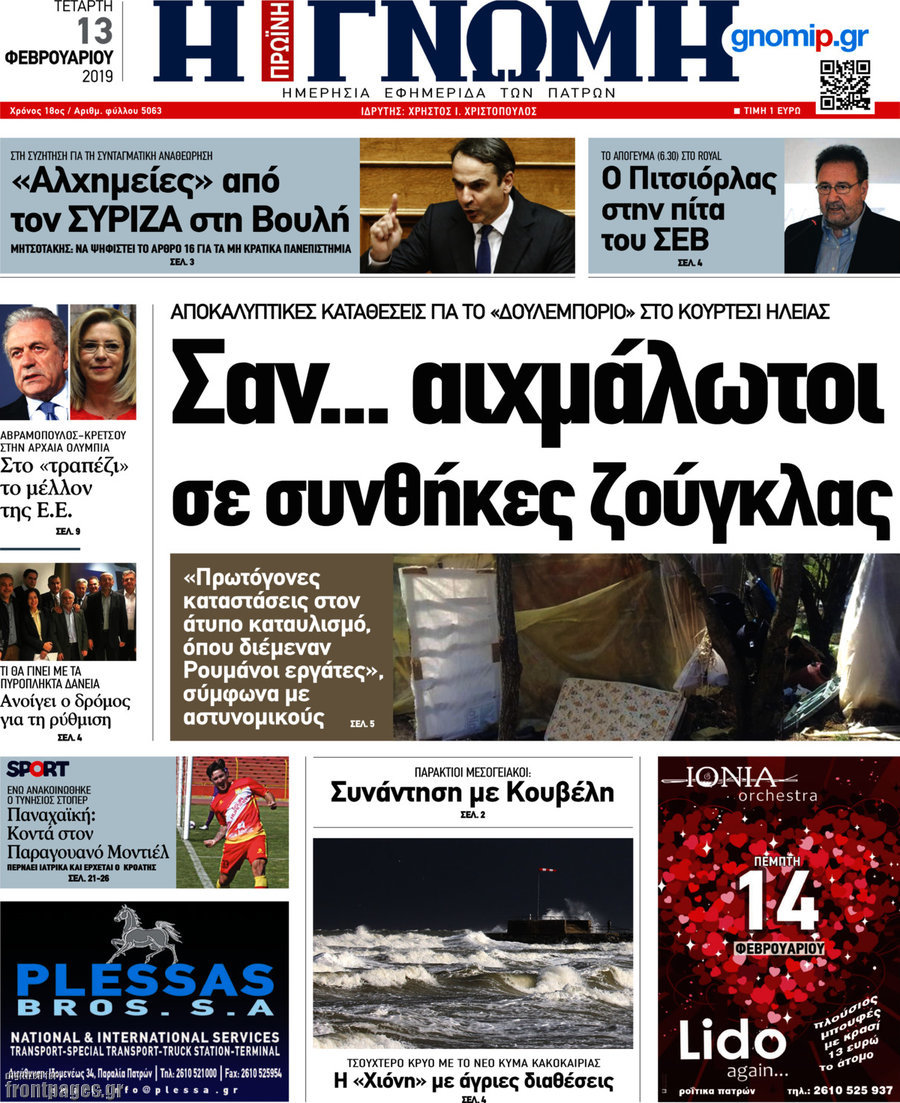 Η Γνώμη