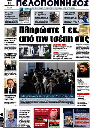 Πρωτοσέλιδο Πελοπόννησος