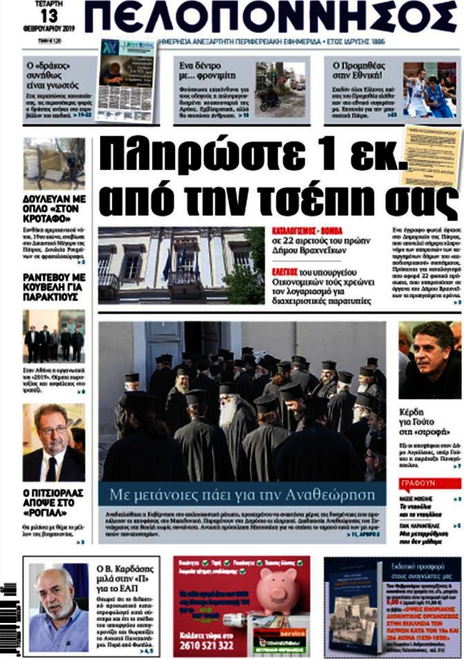 Πελοπόννησος
