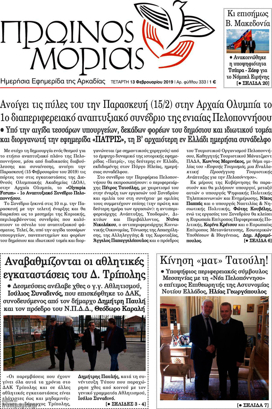Πρωινός Μοριάς