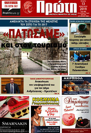 Πρωτοσέλιδο Πρώτη