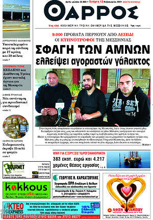 Πρωτοσέλιδο Θάρρος