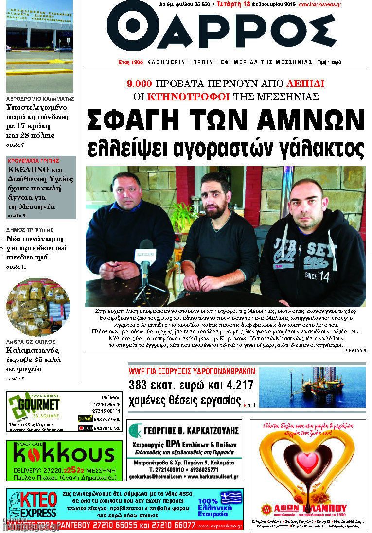 Θάρρος