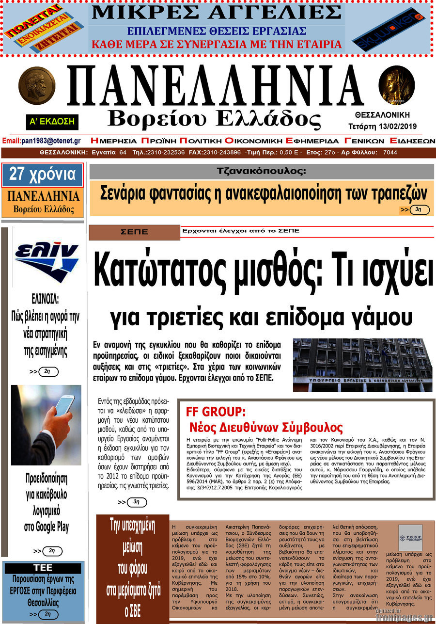 Πανελλήνια Β. Ελλάδος