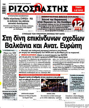 Ριζοσπάστης: Στη δίνη επικίνδυνων σχεδίων Βαλκάνια και Ανατ. Ευρώπη