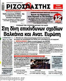 Ριζοσπάστης - Στη δίνη επικίνδυνων σχεδίων Βαλκάνια και Ανατ. Ευρώπη