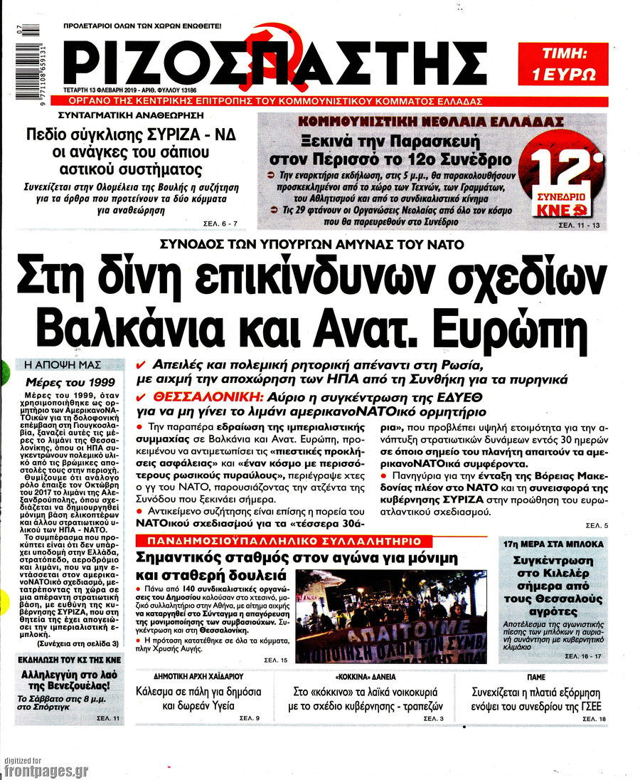 Ριζοσπάστης