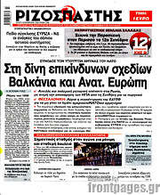 /Ριζοσπάστης