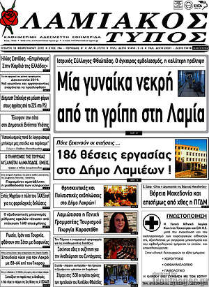 Πρωτοσέλιδο Λαμιακός Τύπος