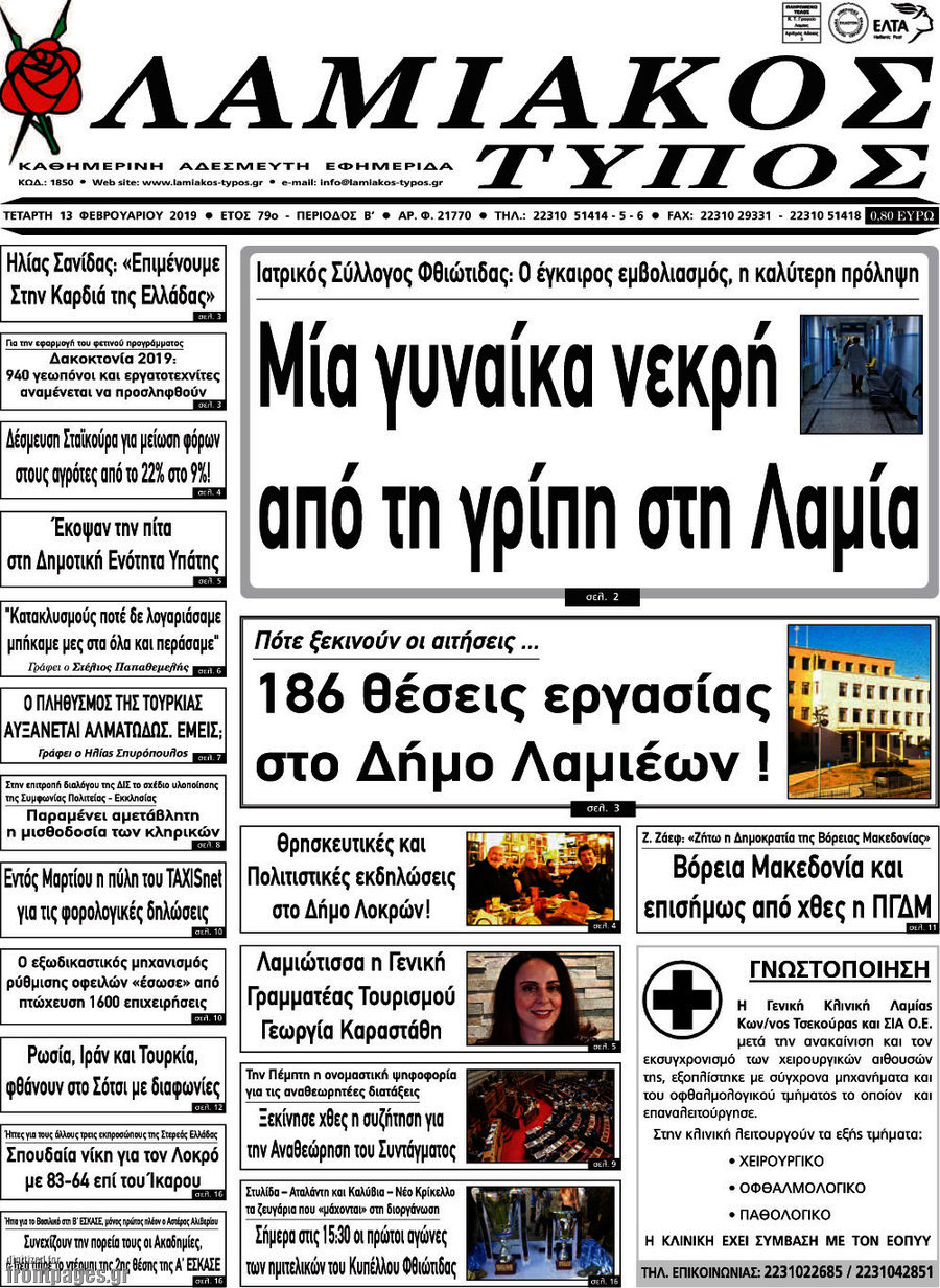 Λαμιακός Τύπος